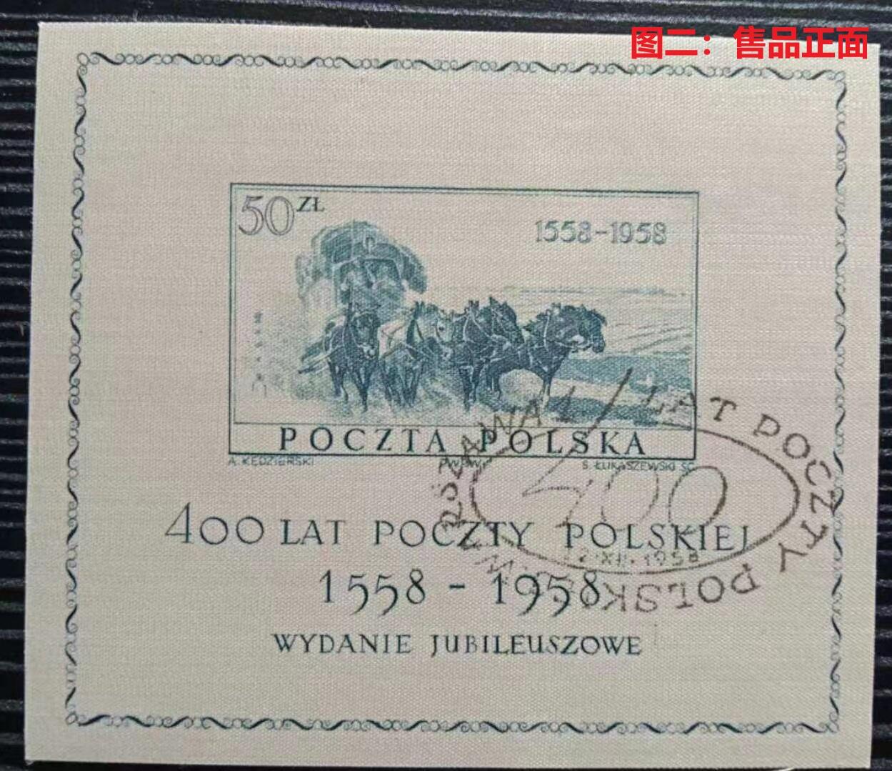 世界第一邮票 —— 世界第一枚丝绸邮票，波兰，1958年12月12日，小型张，盖销  （店内编号130）