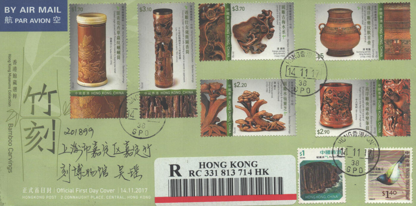 02月01日19:30大陆、澳门、香港邮政精品首日实寄封拍卖专场(本场拍卖所有拍品将在春节后发货！) 2017香港《馆藏精粹-竹刻》官封首日实寄封