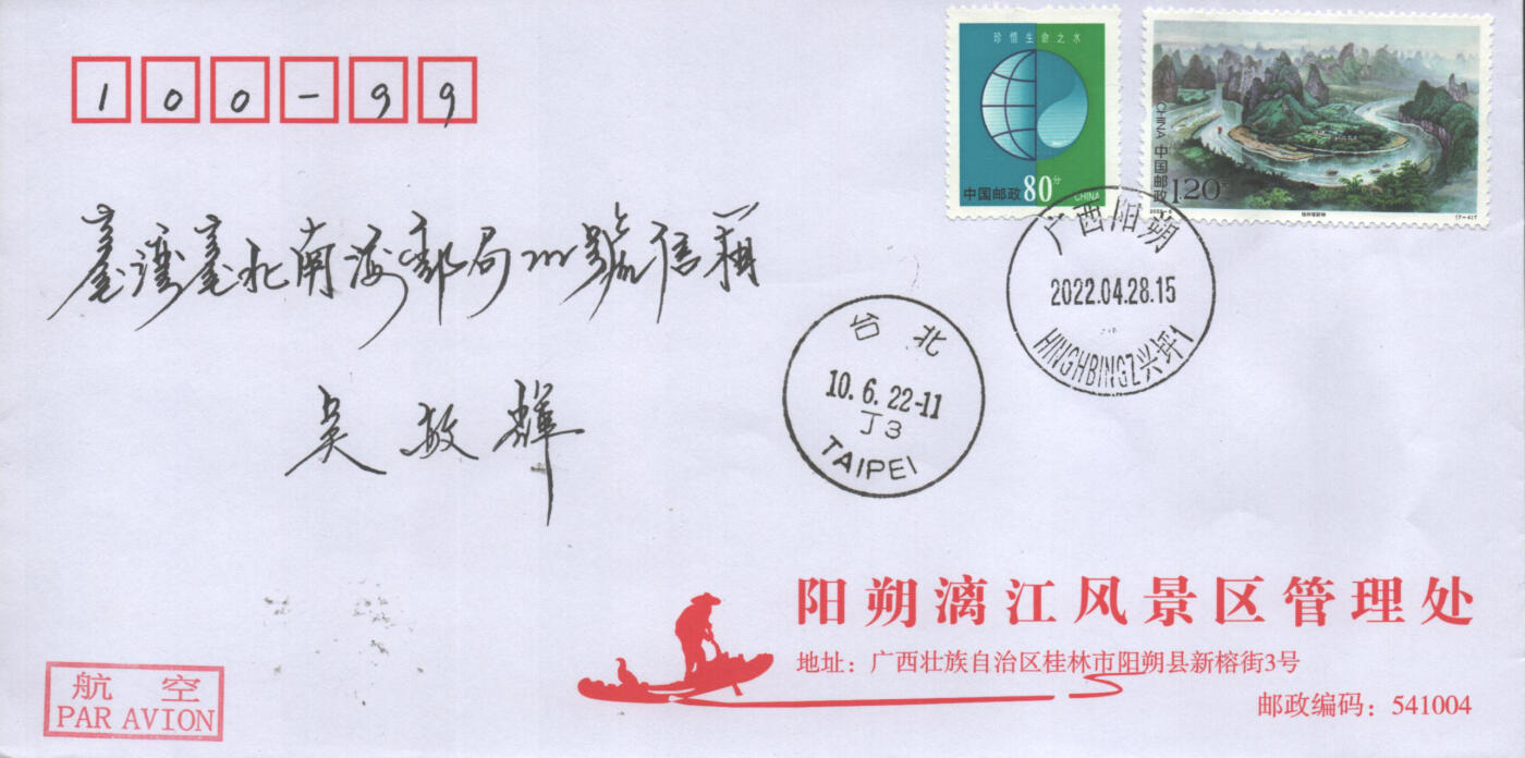 02月01日19:30大陆、澳门、香港邮政精品首日实寄封拍卖专场(本场拍卖所有拍品将在春节后发货！) 2022中国《世界自然遗产-中国南方喀斯特》公函封首日实寄封