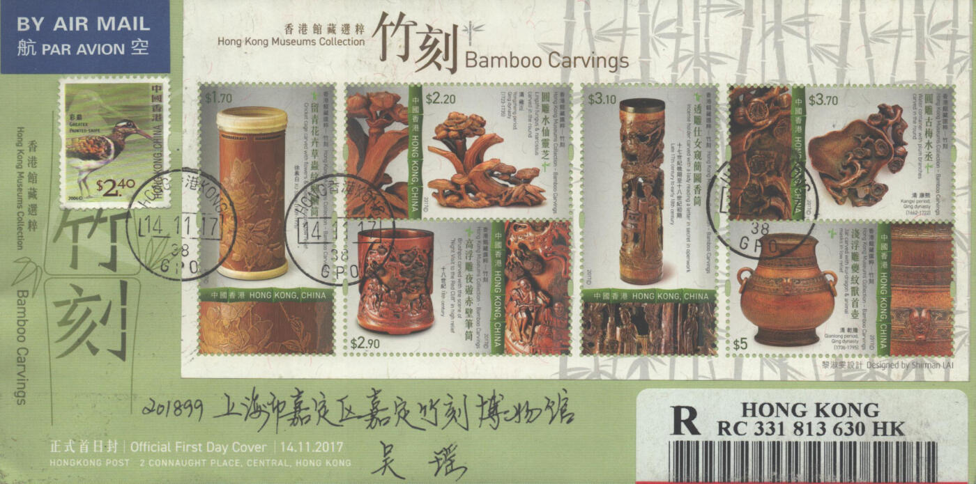02月01日19:30大陆、澳门、香港邮政精品首日实寄封拍卖专场(本场拍卖所有拍品将在春节后发货！) 2017香港《馆藏精粹-竹刻》官封首日实寄封