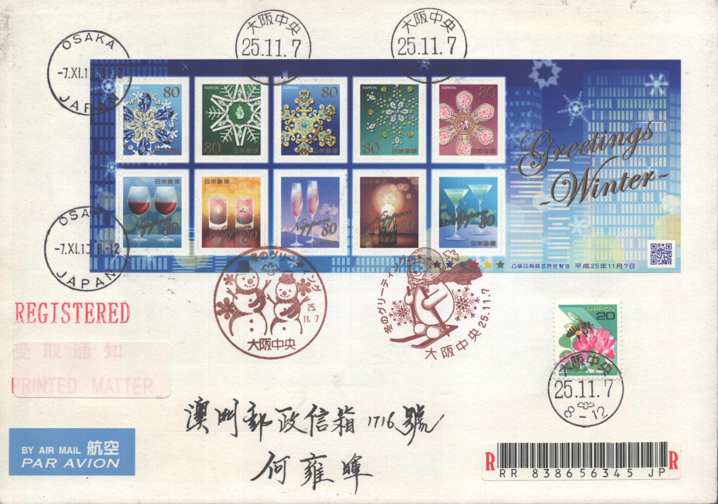 02月01日19:30大陆、澳门、香港邮政精品首日实寄封拍卖专场(本场拍卖所有拍品将在春节后发货！) 2013日本《冬季的问候》自然封首日实寄封