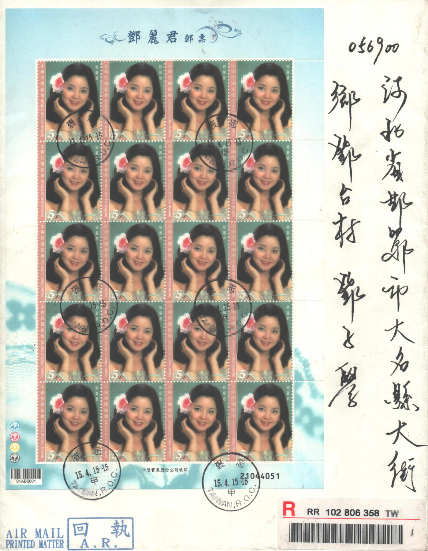 02月01日19:30大陆、澳门、香港邮政精品首日实寄封拍卖专场(本场拍卖所有拍品将在春节后发货！) 2015中国《邓丽君大版》自然封首日实寄封