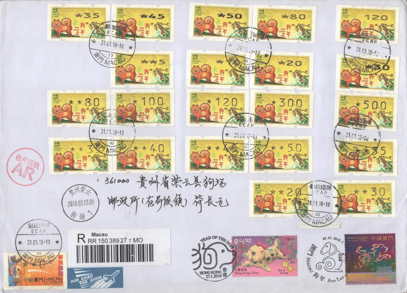 02月01日19:30大陆、澳门、香港邮政精品首日实寄封拍卖专场(本场拍卖所有拍品将在春节后发货！) 2018澳门《狗年邮资标签大全封》自然封首日实寄封