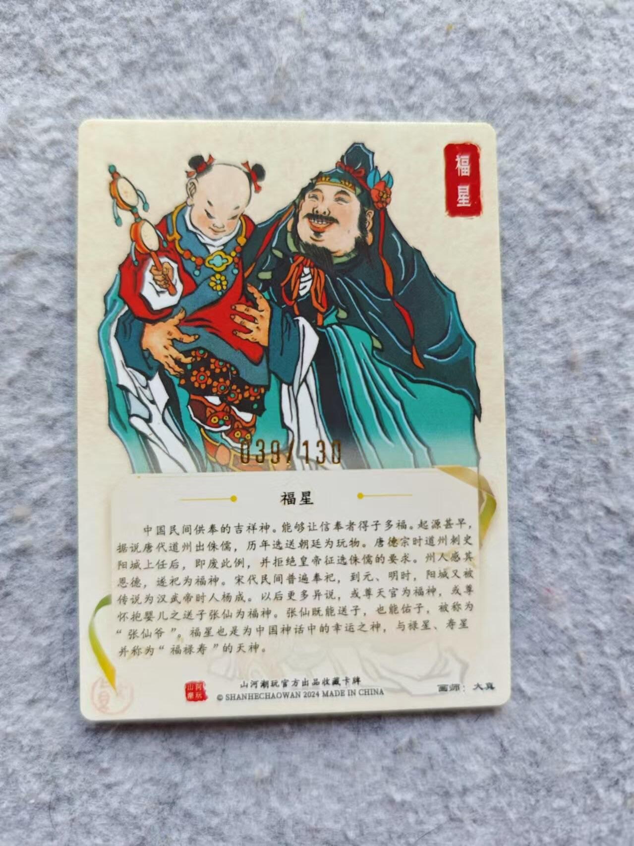 龍虎卡牌2025年第一场（大家春节快乐） 【亲签】粗闪卡 大真-福星
