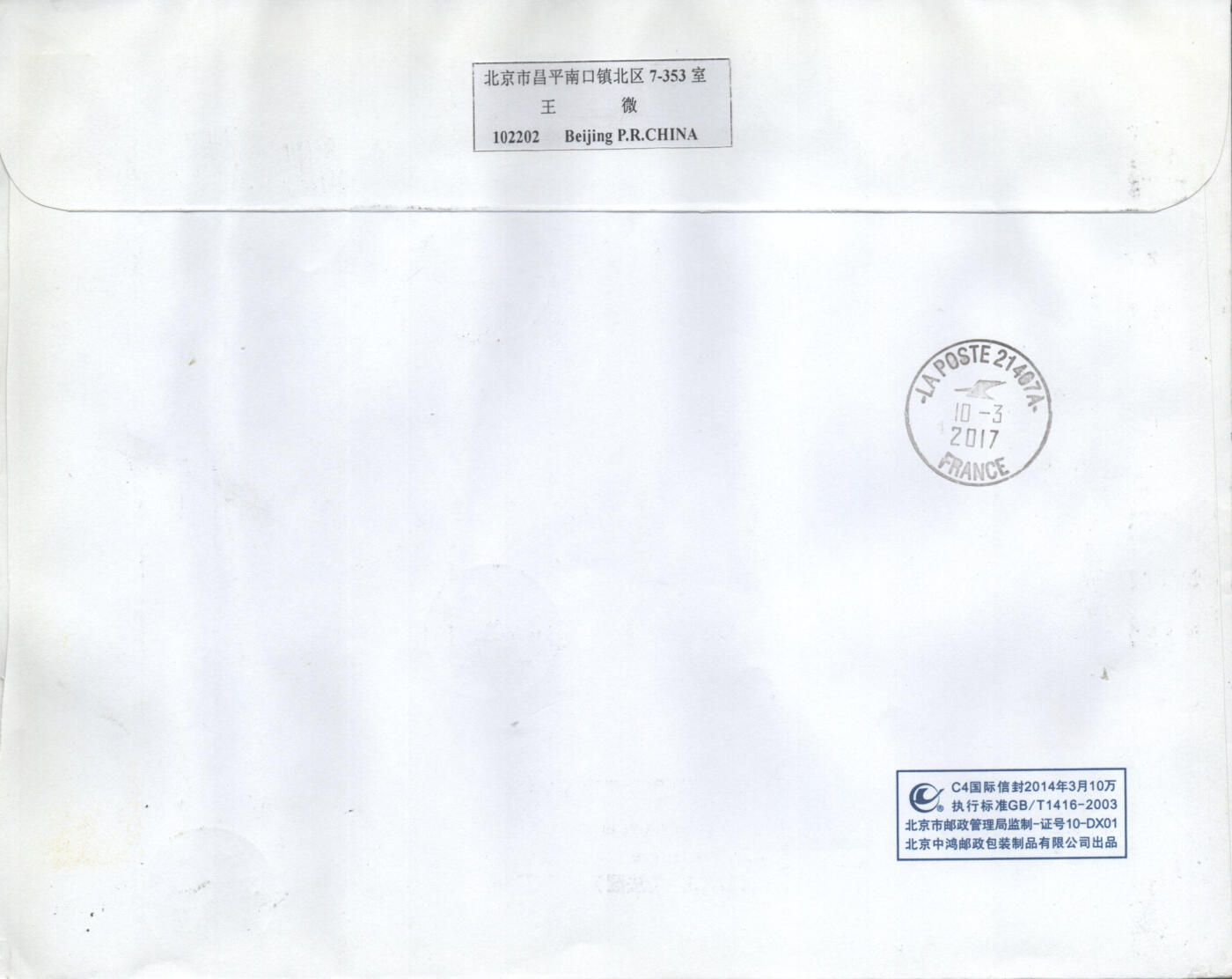 02月01日19:30大陆、澳门、香港邮政精品首日实寄封拍卖专场(本场拍卖所有拍品将在春节后发货！) 2017中国《千里江山图大版》自然封首日实寄封