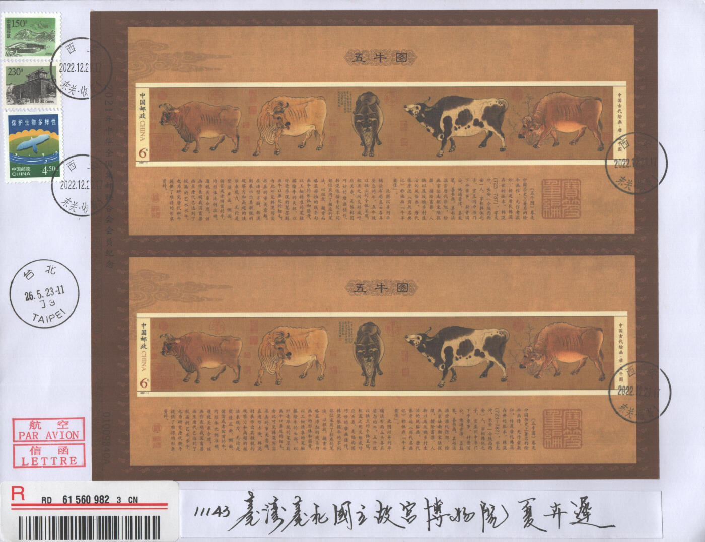 02月01日19:30大陆、澳门、香港邮政精品首日实寄封拍卖专场(本场拍卖所有拍品将在春节后发货！) 2022中国《五牛图型张双联》自然封首日实寄封