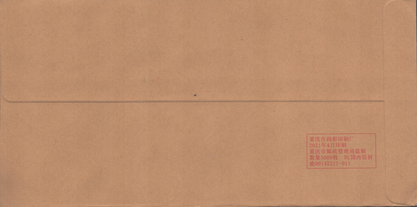 02月01日19:30大陆、澳门、香港邮政精品首日实寄封拍卖专场(本场拍卖所有拍品将在春节后发货！) 2022中国《世界自然遗产-中国南方喀斯特》公函封首日实寄封