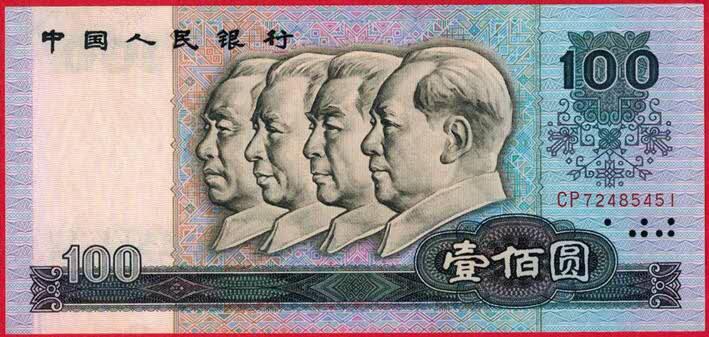 第四套人民币80版壹佰元首发冠CP