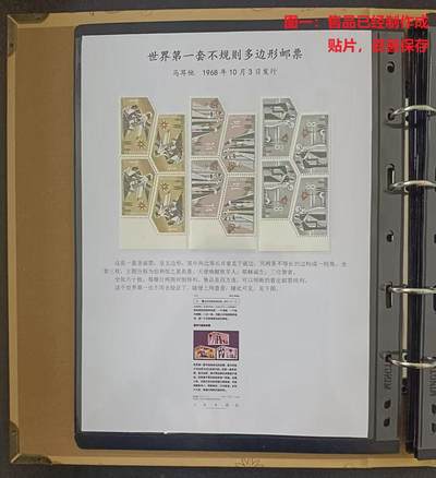 世界第一邮票 —— 世界第一套不规则多边形邮票，马耳他，1968年10月3日，四方联，新   （店内编号39） - 世界第一邮票 —— 世界第一套不规则多边形邮票，马耳他，1968年10月3日，四方联，新   （店内编号39）