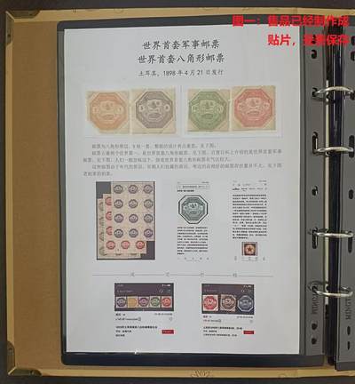 世界第一邮票 —— 两个世界第一：世界首套军事邮票、世界首套八角形邮票，土耳其，1898年，4枚新   （店内编号32） - 世界第一邮票 —— 两个世界第一：世界首套军事邮票、世界首套八角形邮票，土耳其，1898年，4枚新   （店内编号32）