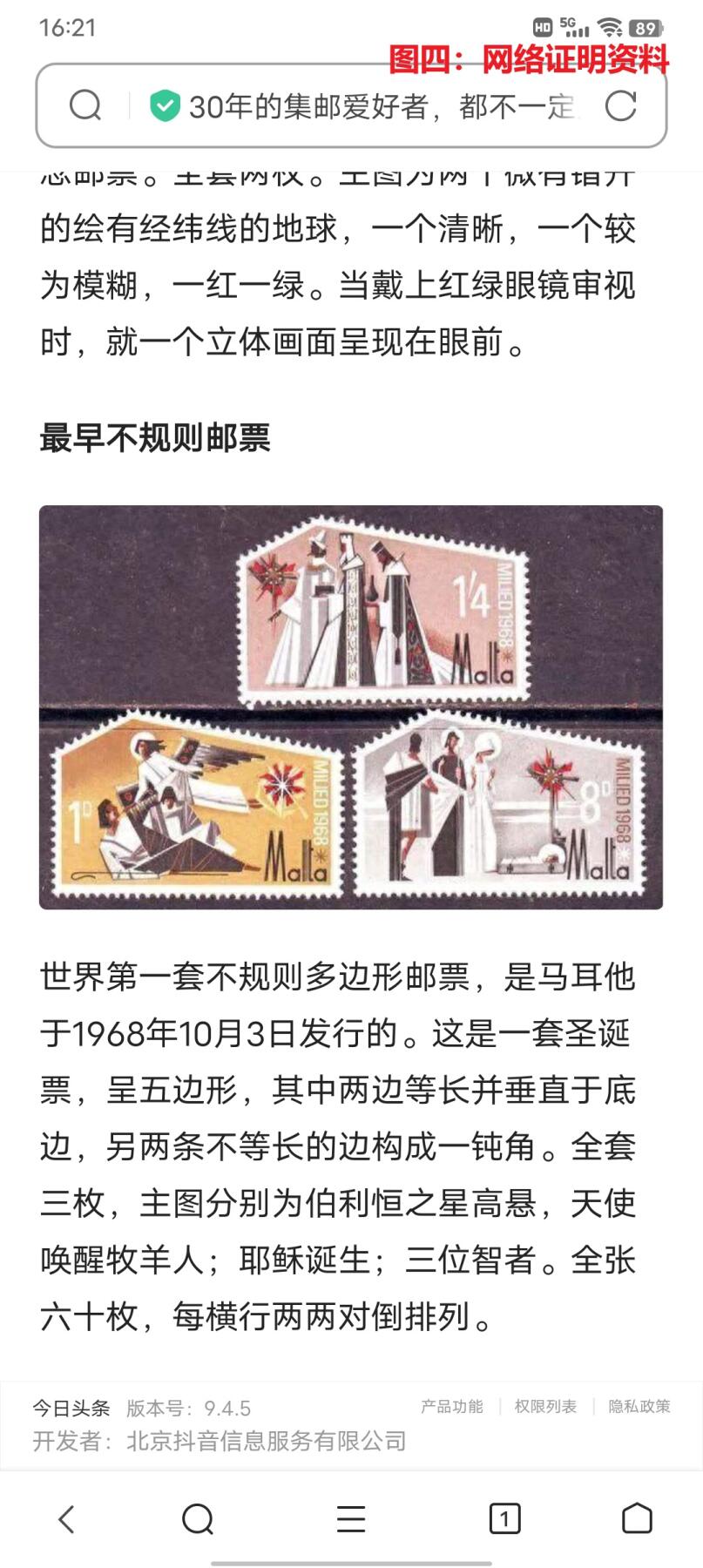 世界第一邮票 —— 世界第一套不规则多边形邮票，马耳他，1968年10月3日，四方联，新   （店内编号39）