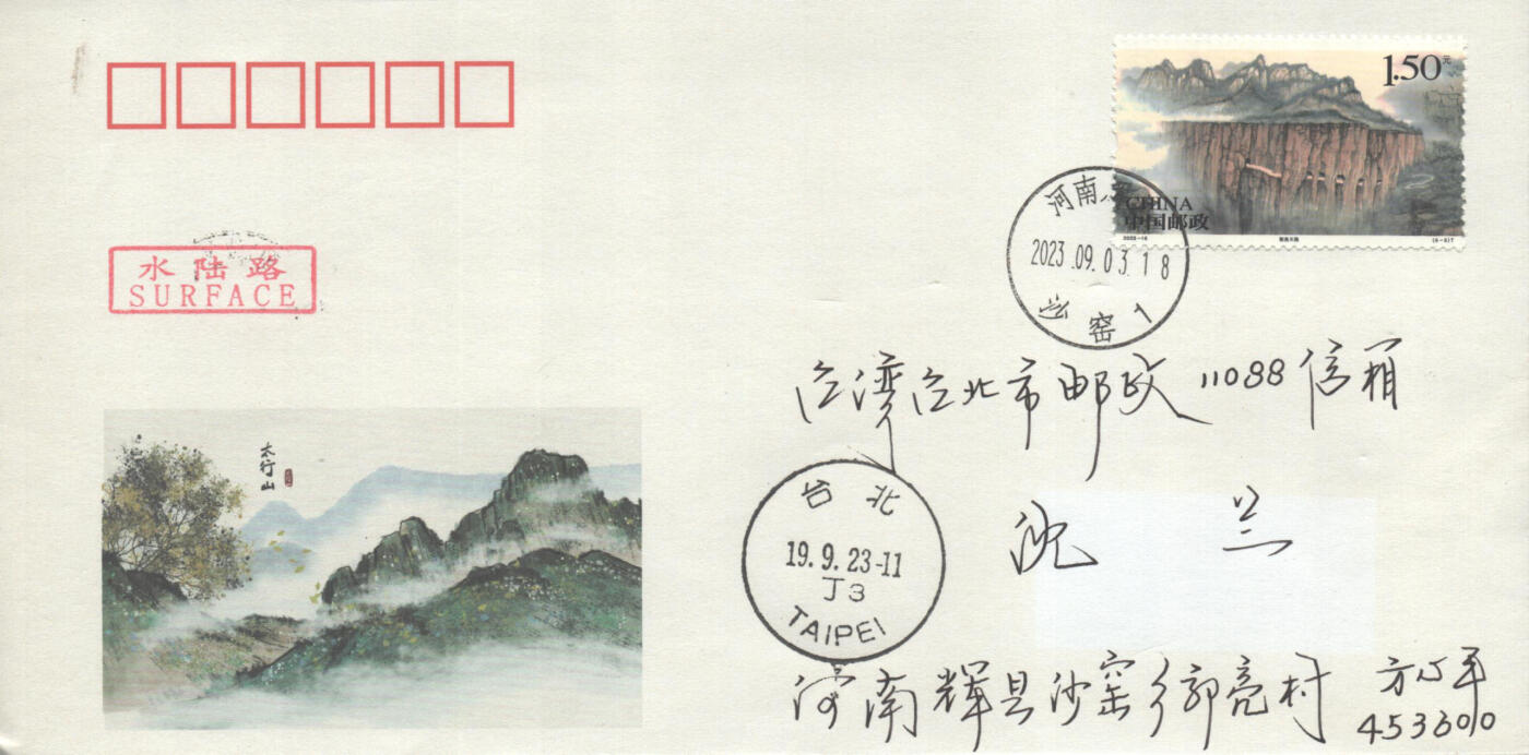 02月01日19:30大陆、澳门、香港邮政精品首日实寄封拍卖专场(本场拍卖所有拍品将在春节后发货！) 2023中国《太行山》美术封首日实寄封