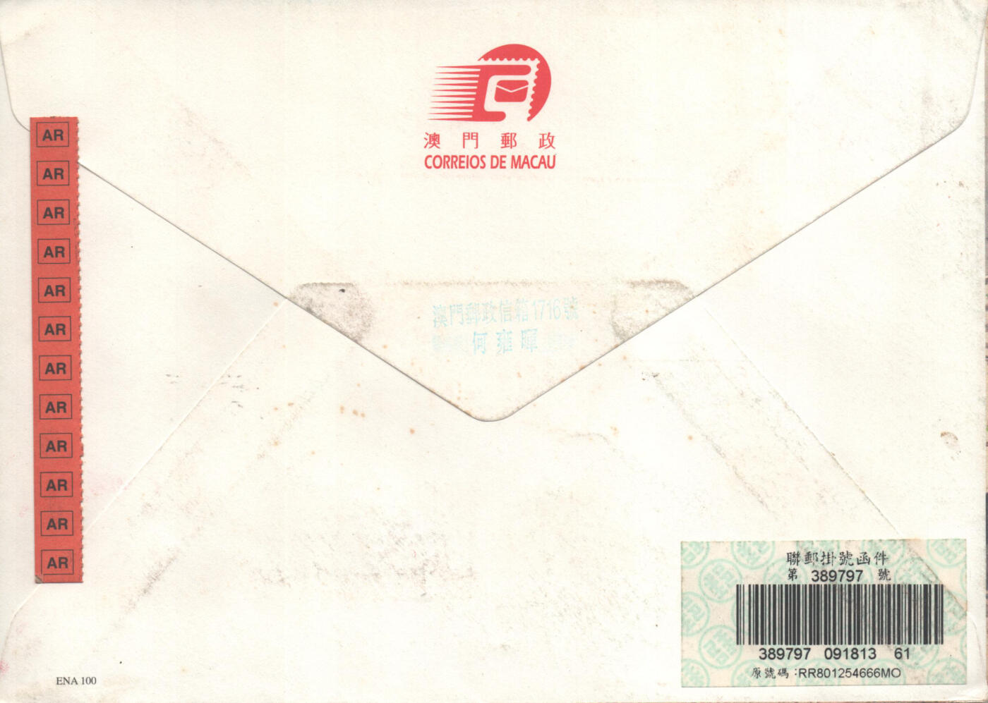 02月01日19:30大陆、澳门、香港邮政精品首日实寄封拍卖专场(本场拍卖所有拍品将在春节后发货！) 2015澳门《普票旧街小巷》官封首日实寄封