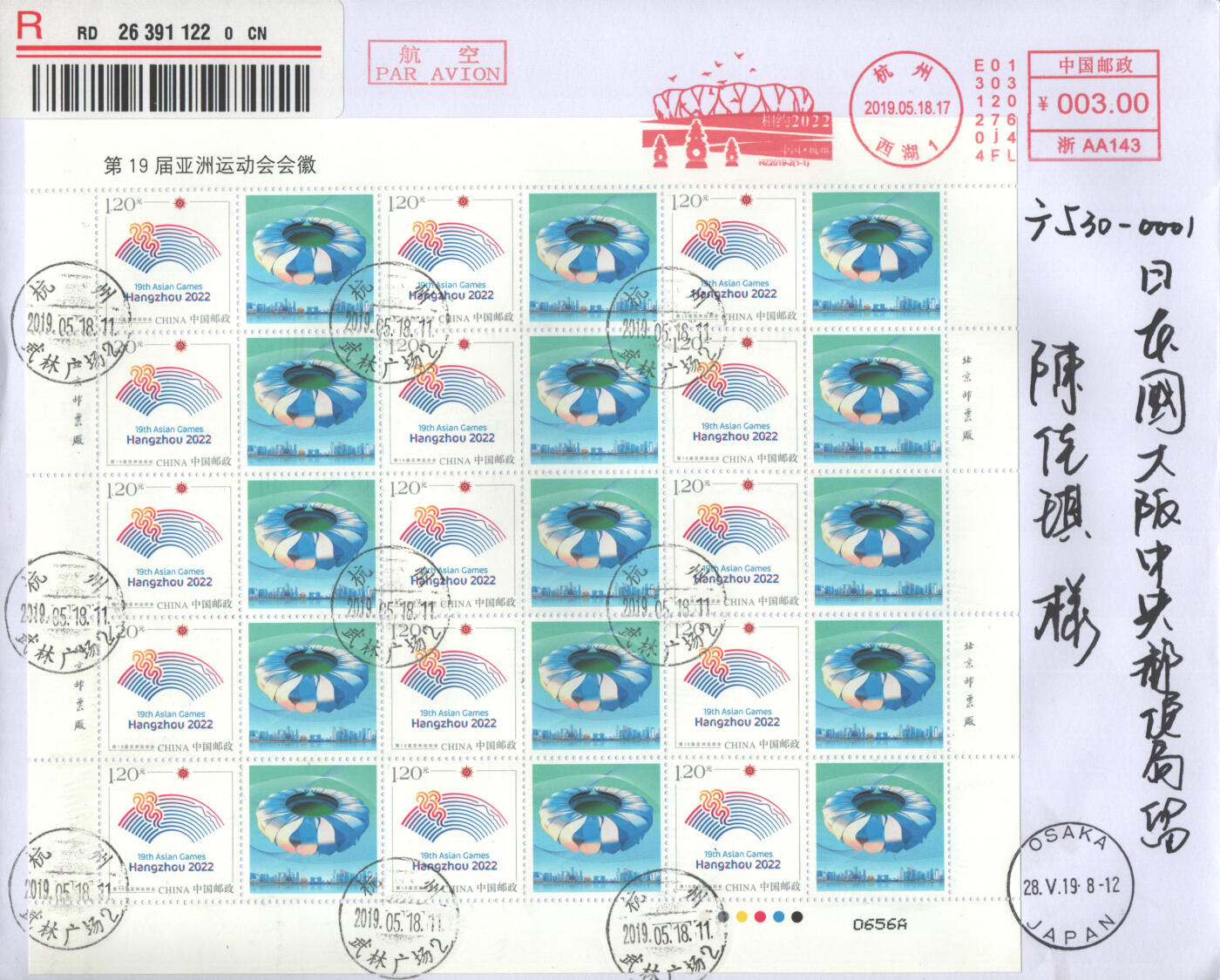 02月01日19:30大陆、澳门、香港邮政精品首日实寄封拍卖专场(本场拍卖所有拍品将在春节后发货！) 2019中国《第19届亚洲运动会会徽》自然封首日实寄封