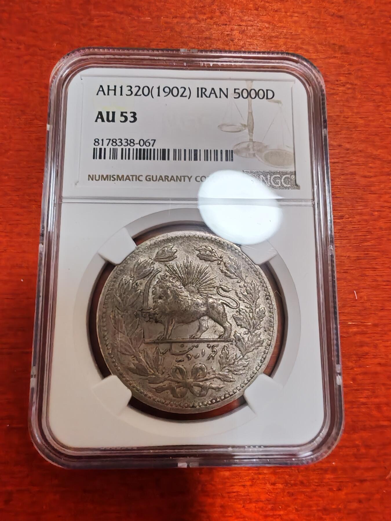 长老汇龙年精选第四十九场拍卖 1902伊朗举刀狮子5000第纳尔大银币，NGC AU53分