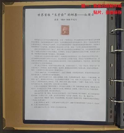 世界第一邮票 —— 世界第一枚“长牙齿”的邮票，红便士“星版”AA，旧   （店内编号7） - 世界第一邮票 —— 世界第一枚“长牙齿”的邮票，红便士“星版”AA，旧   （店内编号7）