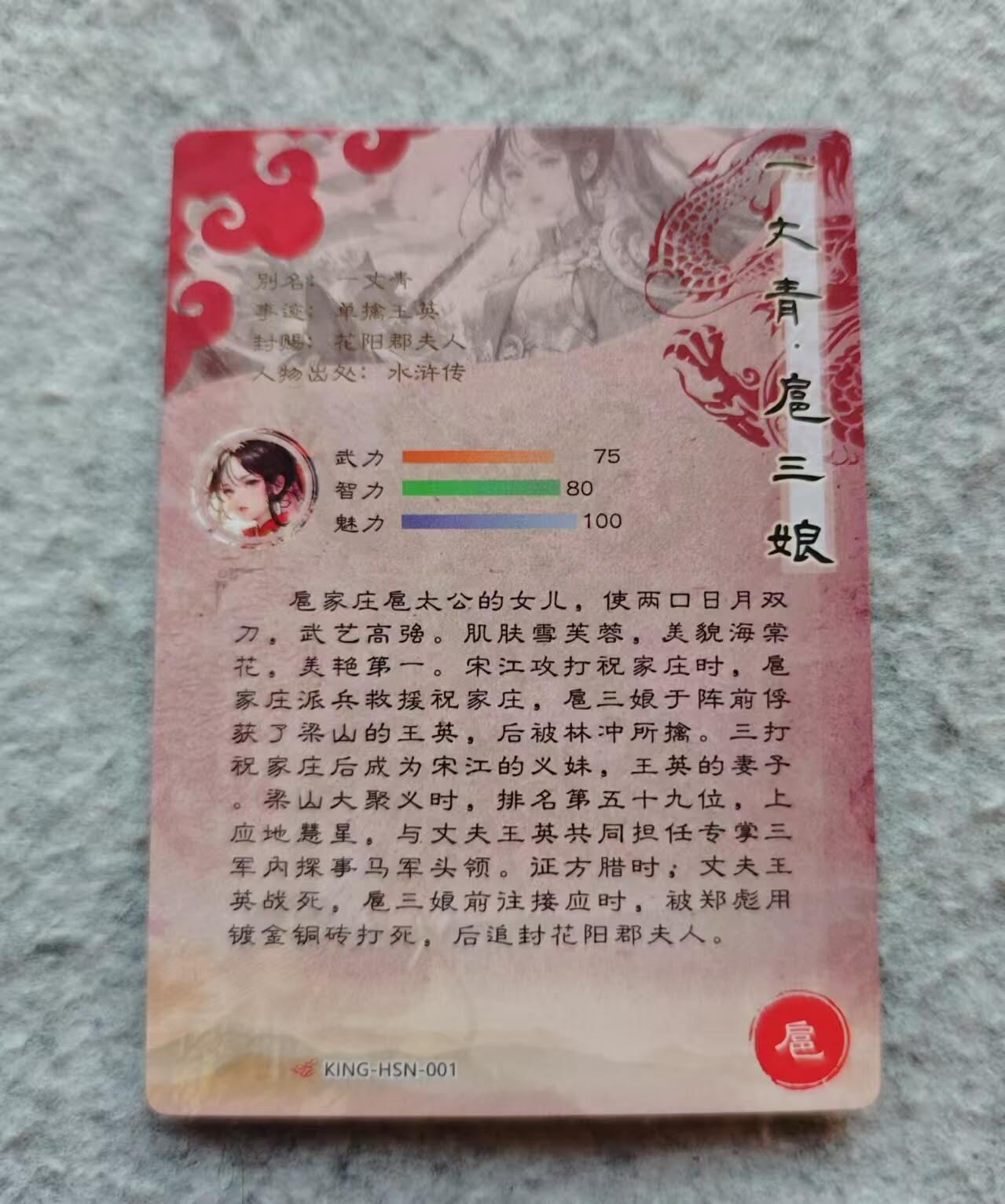 龍虎卡牌2025年第一场（大家春节快乐） 粗闪卡 奇点-扈三娘