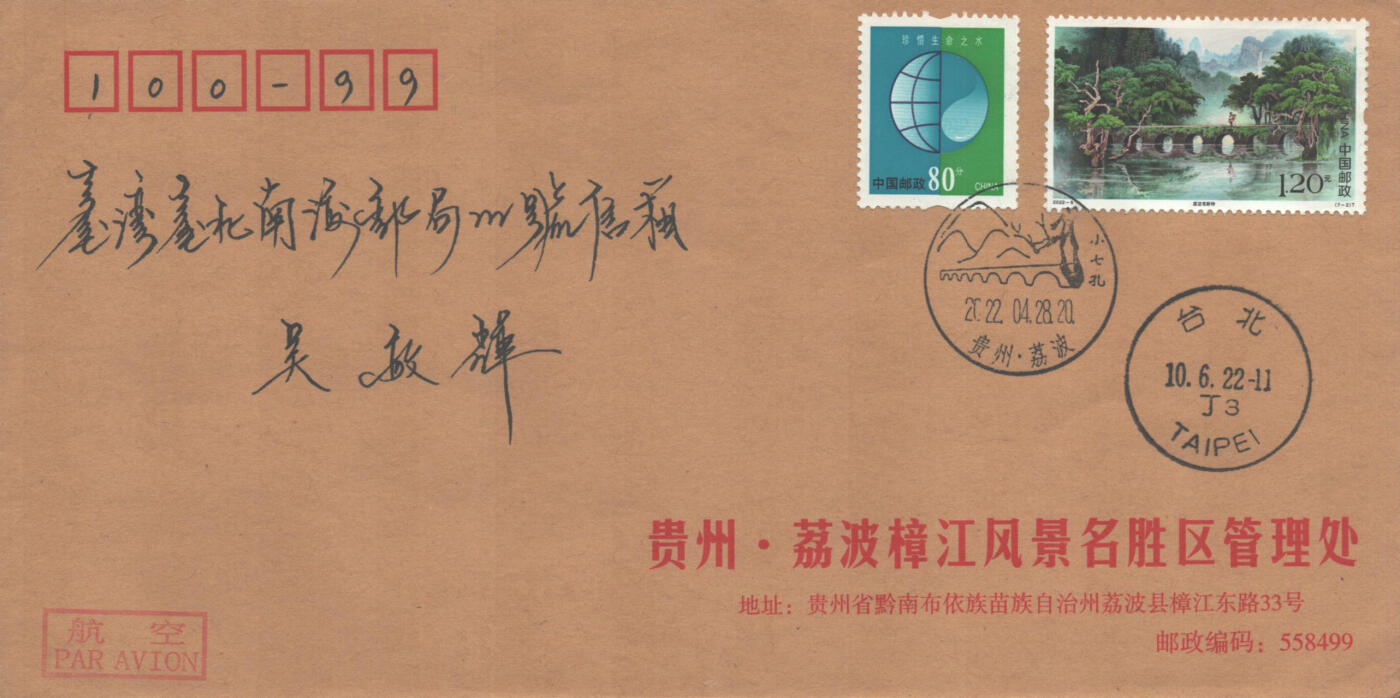 02月01日19:30大陆、澳门、香港邮政精品首日实寄封拍卖专场(本场拍卖所有拍品将在春节后发货！) 2022中国《世界自然遗产-中国南方喀斯特》公函封首日实寄封