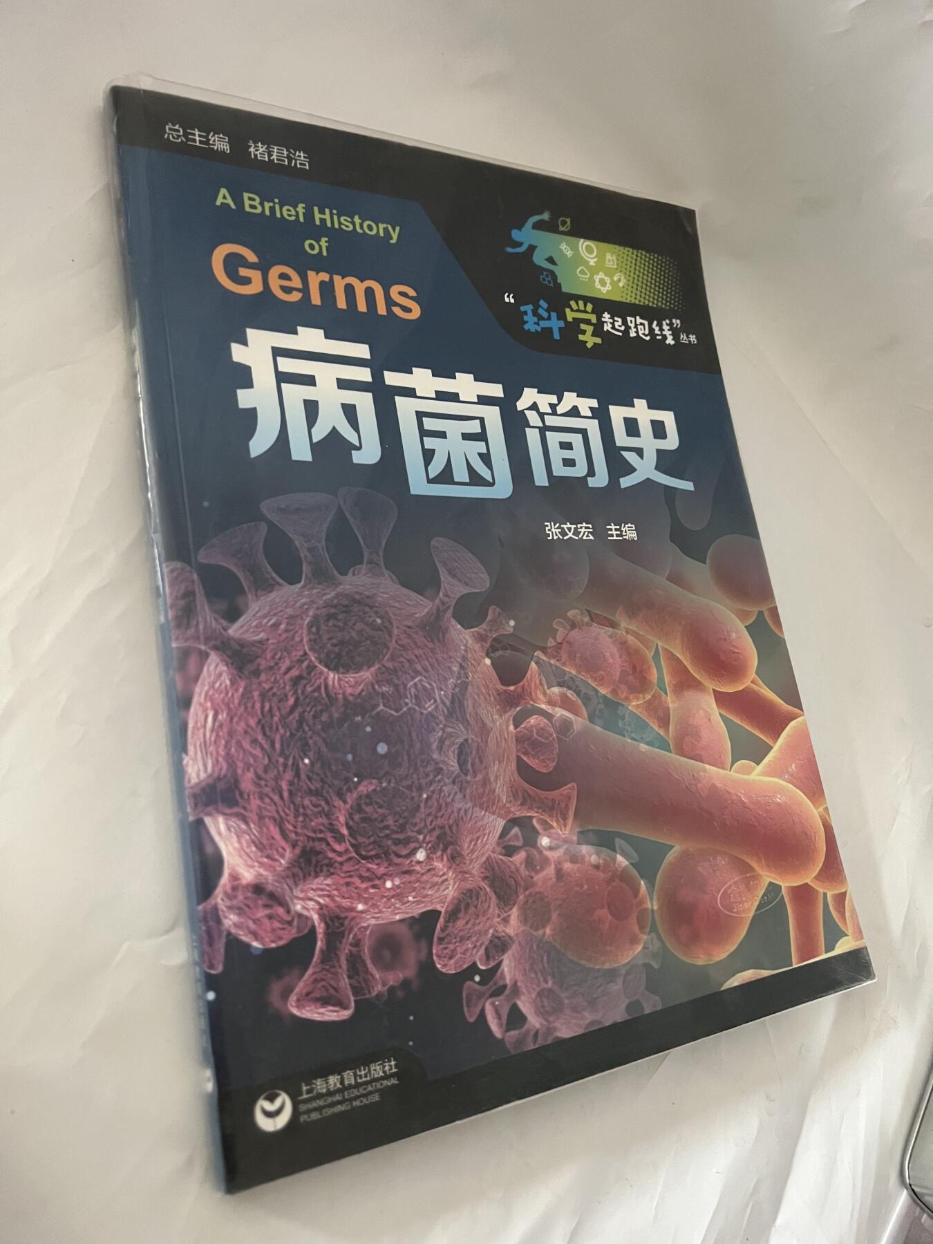 零元拍：“硬核医生”张文宏老师亲笔签名《病菌简史》。