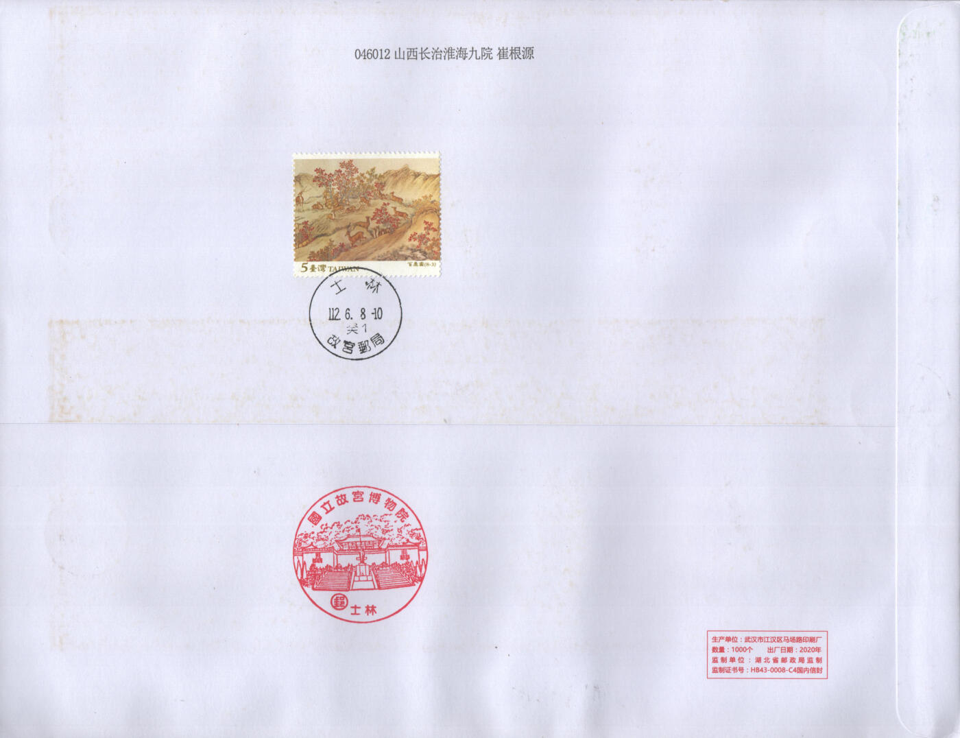 02月01日19:30大陆、澳门、香港邮政精品首日实寄封拍卖专场(本场拍卖所有拍品将在春节后发货！) 2022中国《五牛图型张双联》自然封首日实寄封