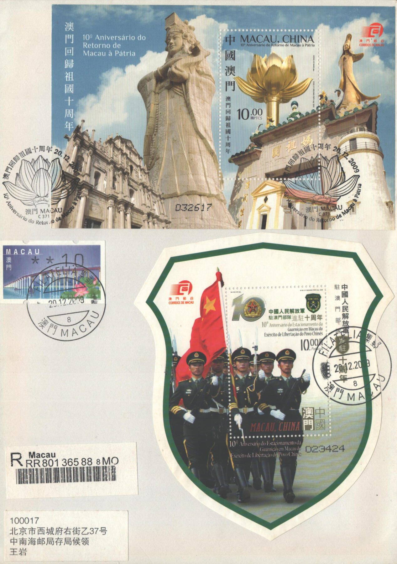 02月01日19:30大陆、澳门、香港邮政精品首日实寄封拍卖专场(本场拍卖所有拍品将在春节后发货！) 2009澳门《回归祖国十周年加特驻军双首日》自然封首日实寄封