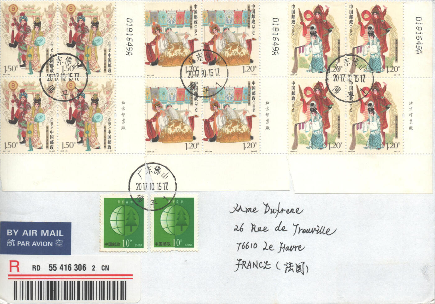 02月01日19:30大陆、澳门、香港邮政精品首日实寄封拍卖专场(本场拍卖所有拍品将在春节后发货！) 2017中国《粤剧服饰》自然封首日实寄封