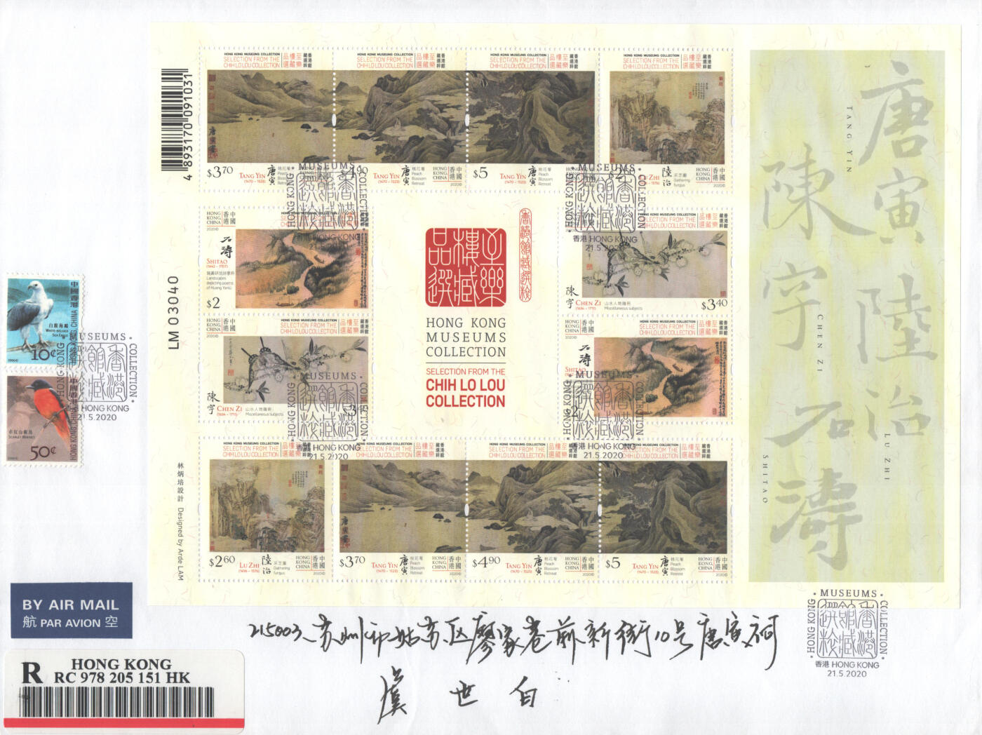 02月01日19:30大陆、澳门、香港邮政精品首日实寄封拍卖专场(本场拍卖所有拍品将在春节后发货！) 2020香港《馆藏精粹-至乐楼藏品选》自然封首日实寄封