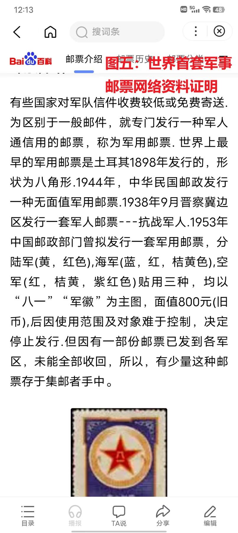 世界第一邮票 —— 两个世界第一：世界首套军事邮票、世界首套八角形邮票，土耳其，1898年，4枚新   （店内编号32）