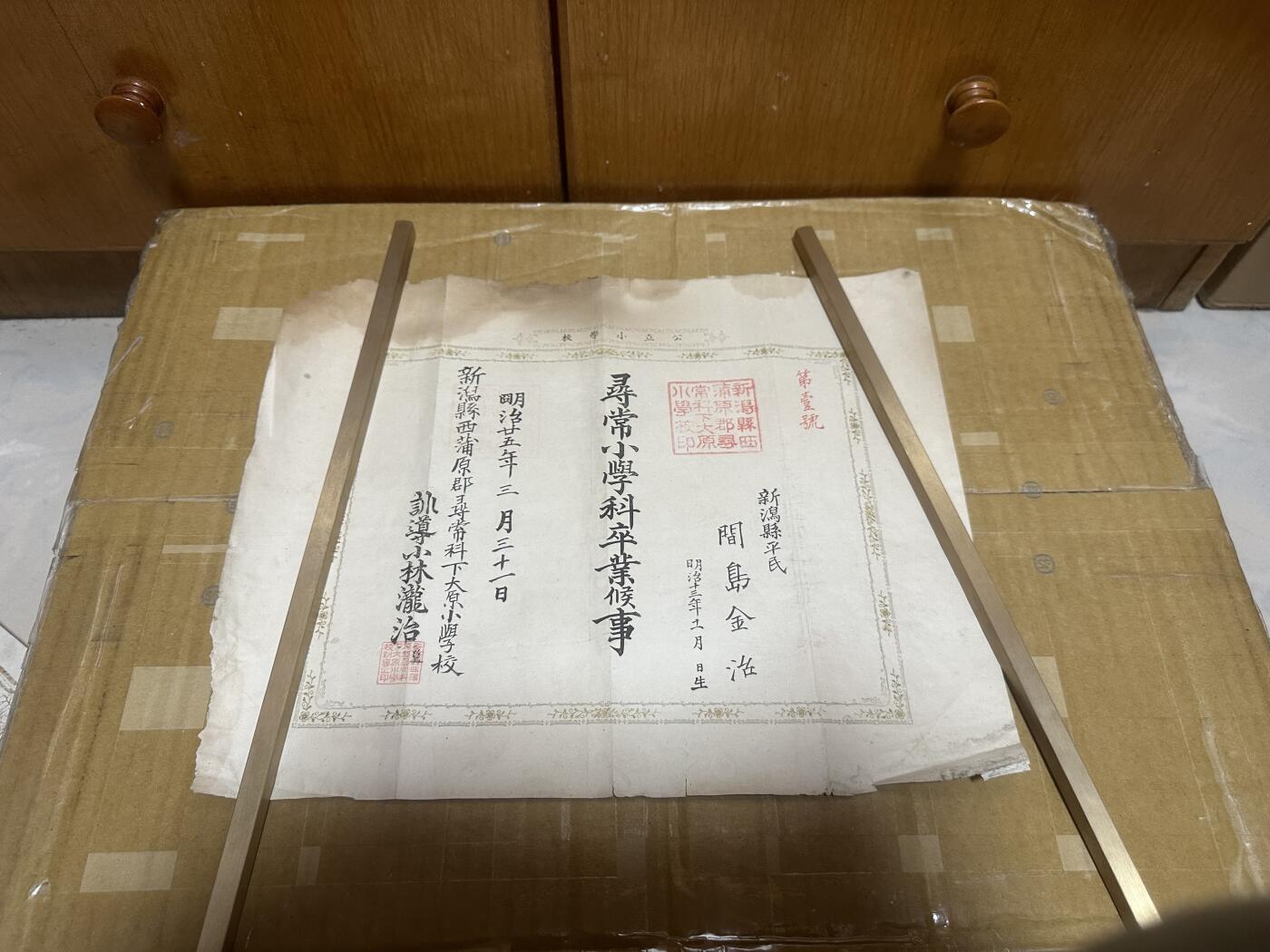 勋记 赏状 卒業証 单张7元 品相如图 顺丰到付（也可以补价顺丰寄付） 二手物品售出不退不换