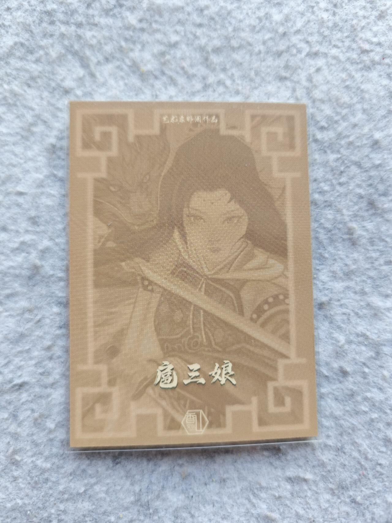龍虎卡牌2025年第一场（大家春节快乐） 彩闪卡 香山文创-扈三娘