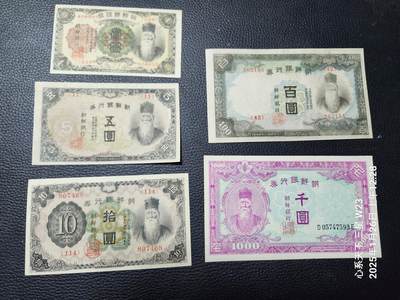 20250130外国纸币专场 - 朝鲜银行券1-5-10-100-1000元 近新全套