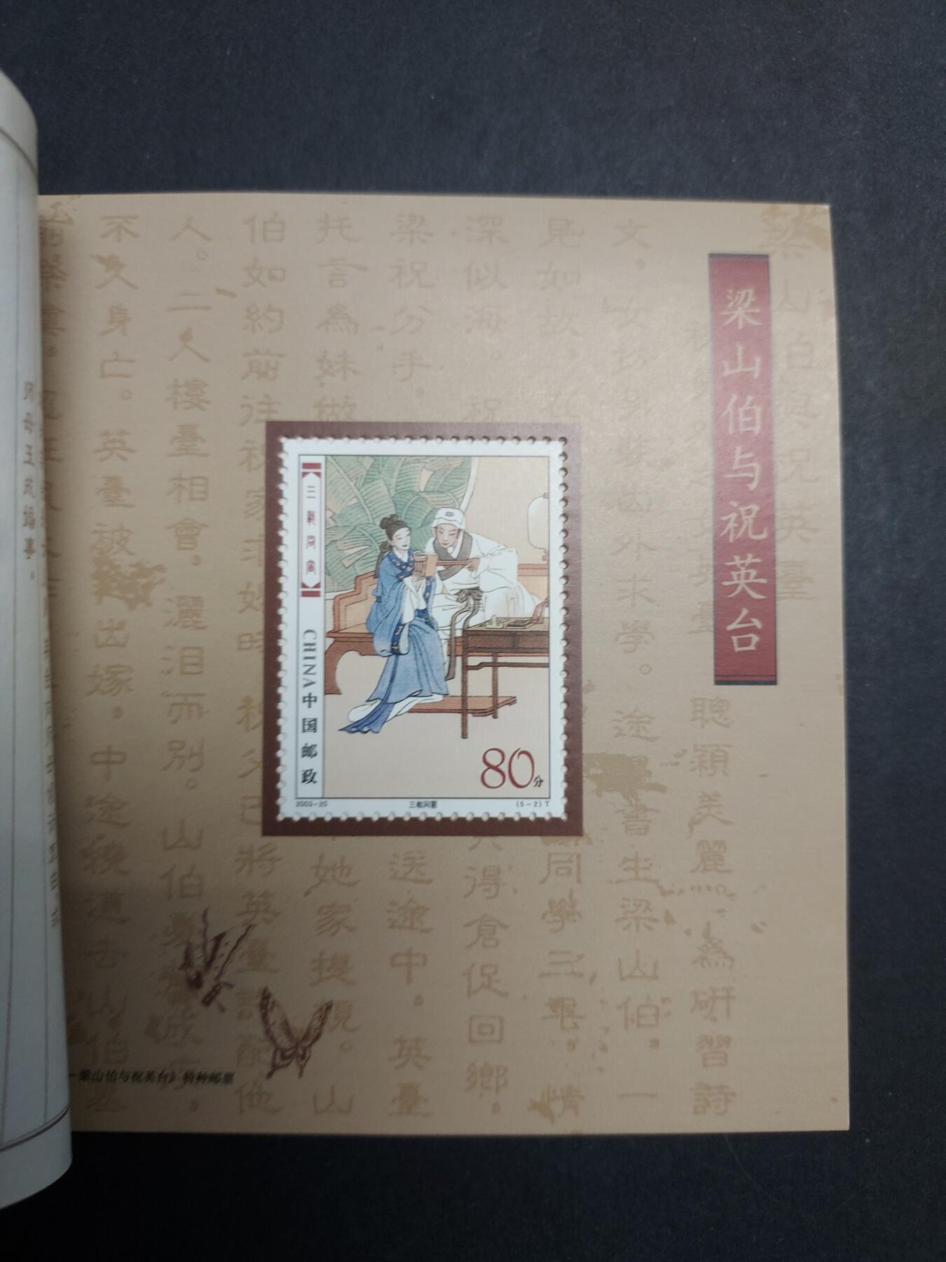 理想集藏/博彦收藏 2月8日邮票专场 梁山伯小本 全新