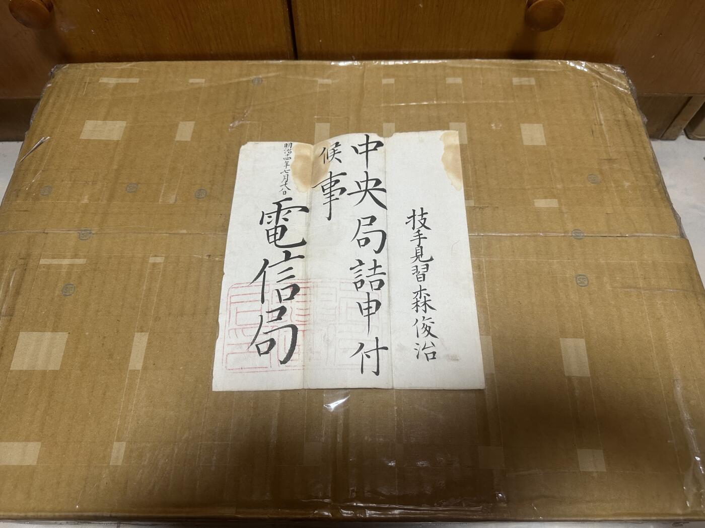 勋记 赏状 任命 早期工部省任命 工部省1870—1885 明治早期官厅 品相如图  顺丰到付（也可补价直接顺丰寄付发出） 二手物品售出不退不