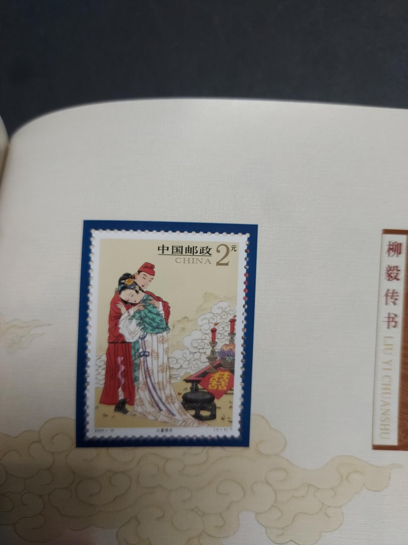理想集藏/博彦收藏 2月8日邮票专场 柳毅传书小本 全新