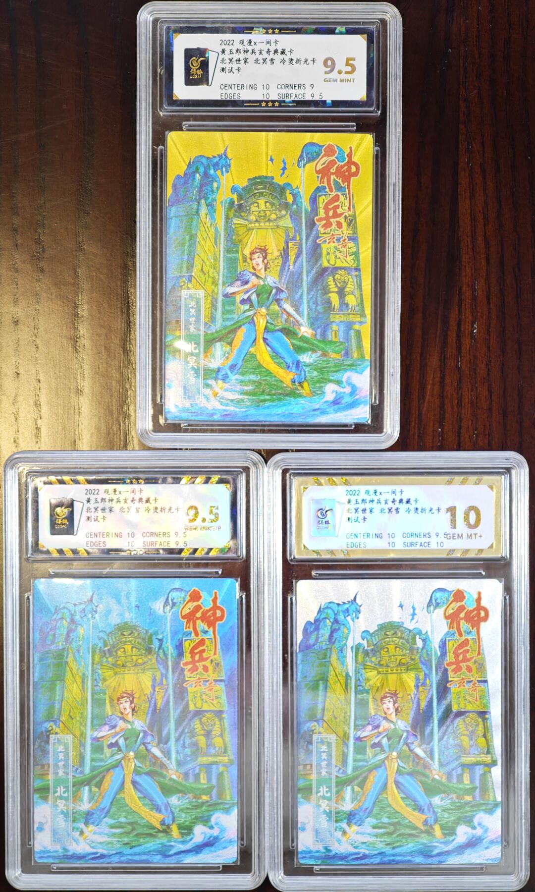 白泽拍卖卡牌手绘专场第12期（过年七天乐专场） 2022 观漫&一间卡 黄玉郎神兵玄奇测试卡3张 北冥雪（黄，蓝，白） 粗闪 保粹评级 1张10分 2张9.5分 特标