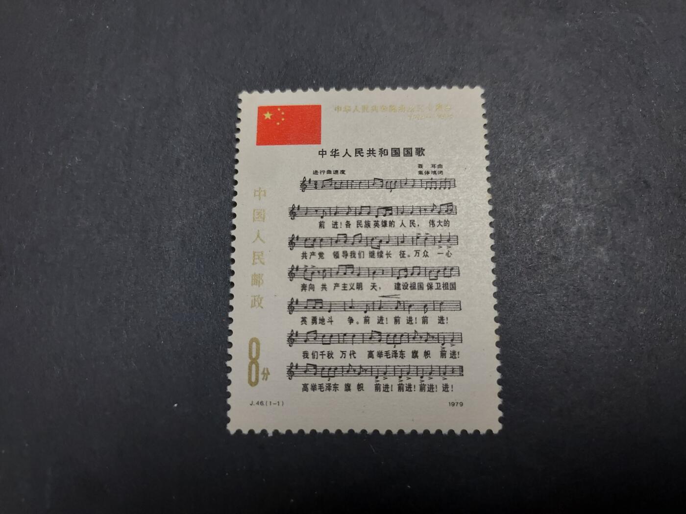 理想集藏/博彦收藏 2月8日邮票专场 J64 新全 齿轻微微黄 近全品