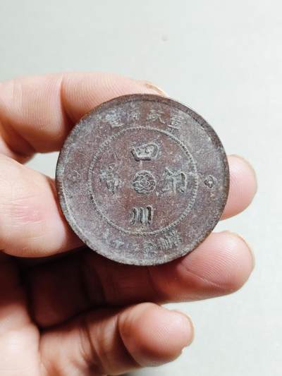 铜板专场 - 四川军政府铜币五十文