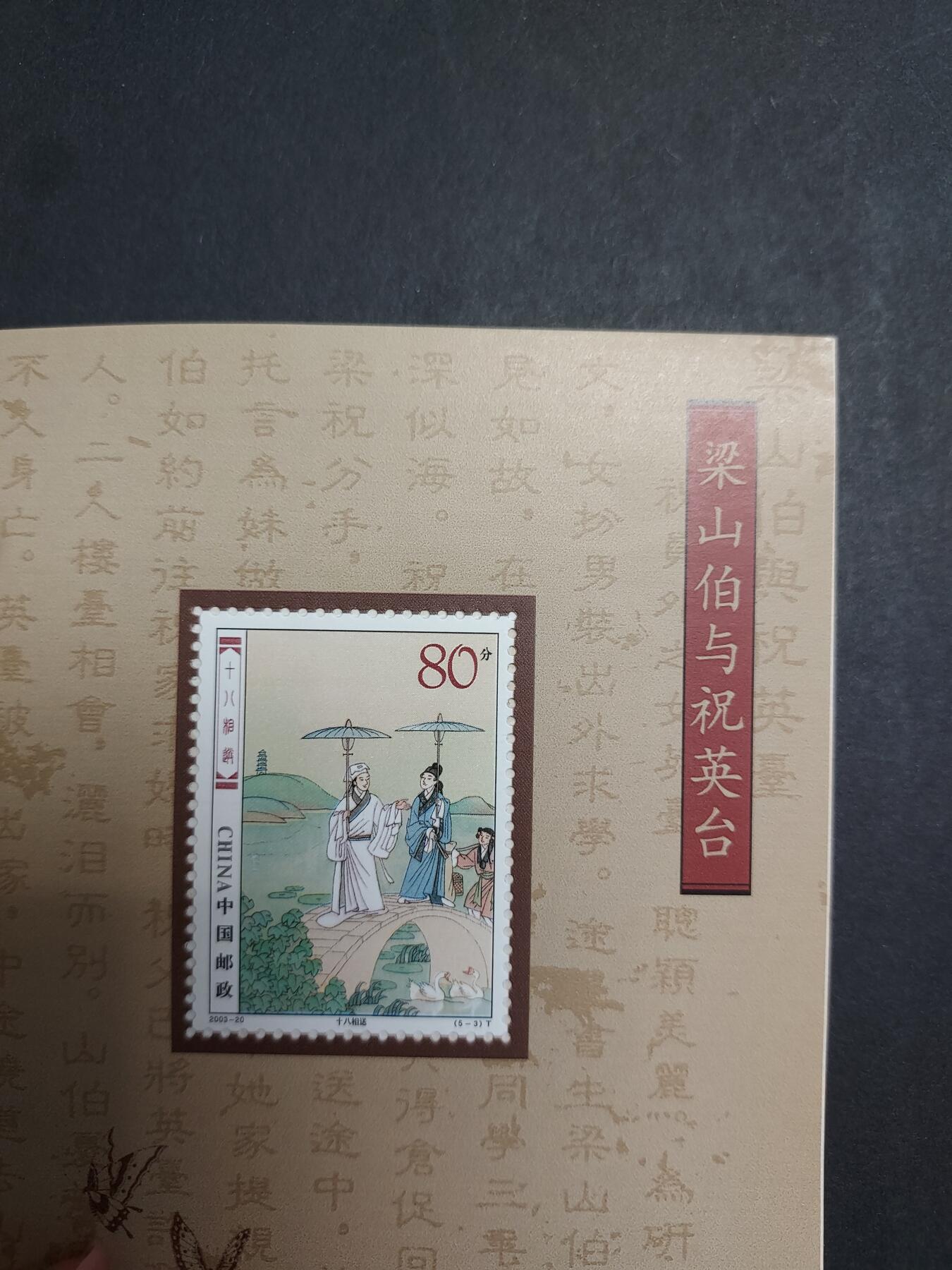 理想集藏/博彦收藏 2月8日邮票专场 梁山伯小本 全新