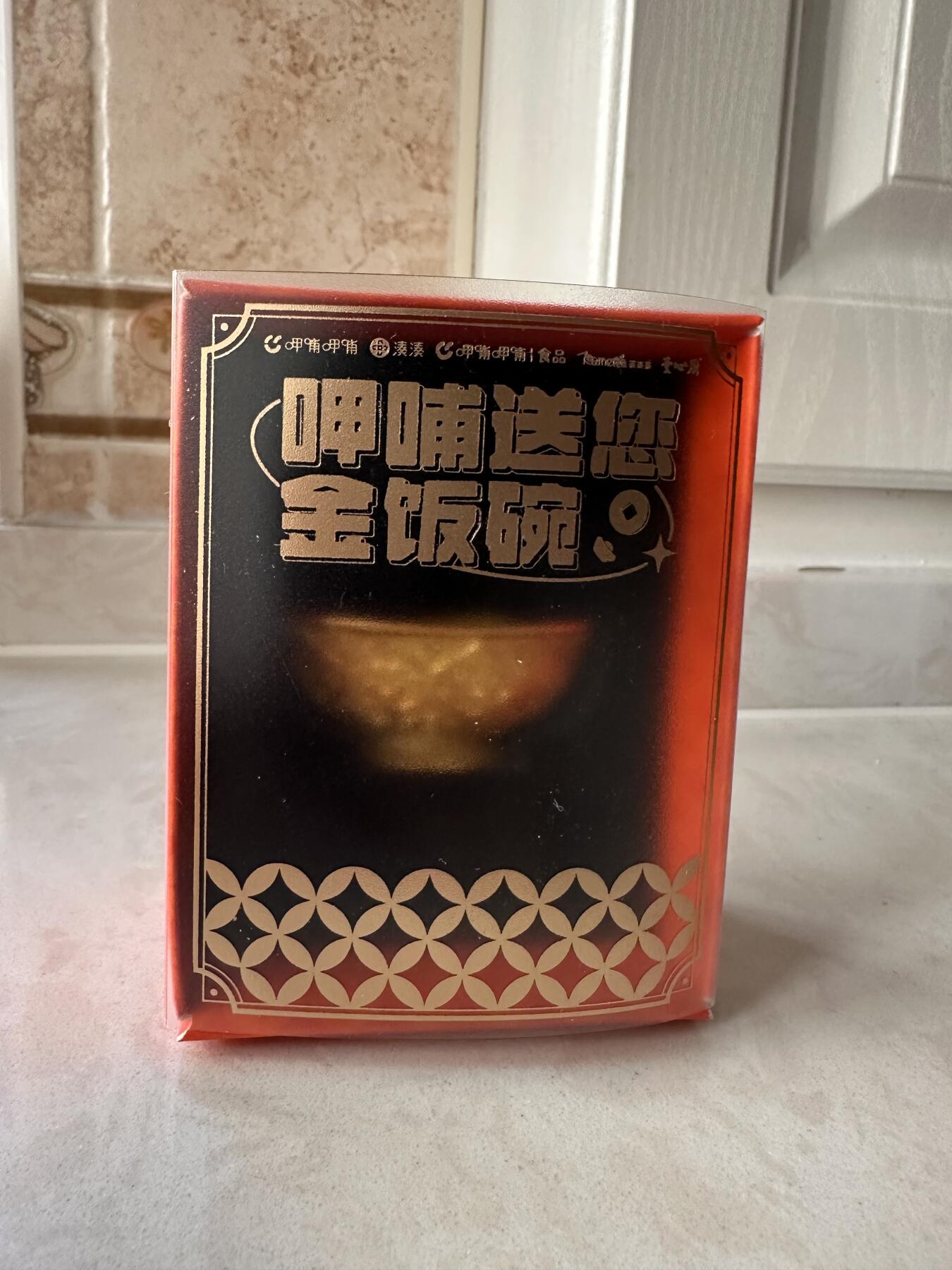 CSIS-GREAT评级精品钱币拍卖第二百八十三期 呷脯金饭碗纪念冰箱贴 树脂 与陕西历博同款 带盒