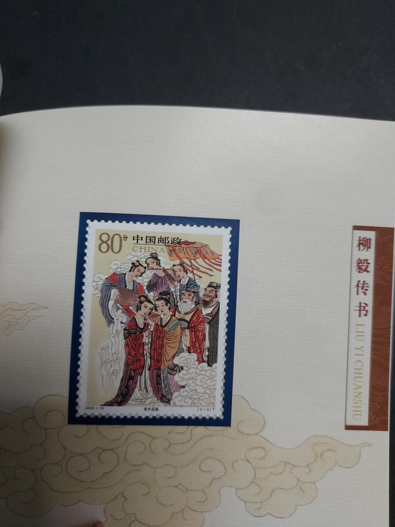 理想集藏/博彦收藏 2月8日邮票专场 柳毅传书小本 全新