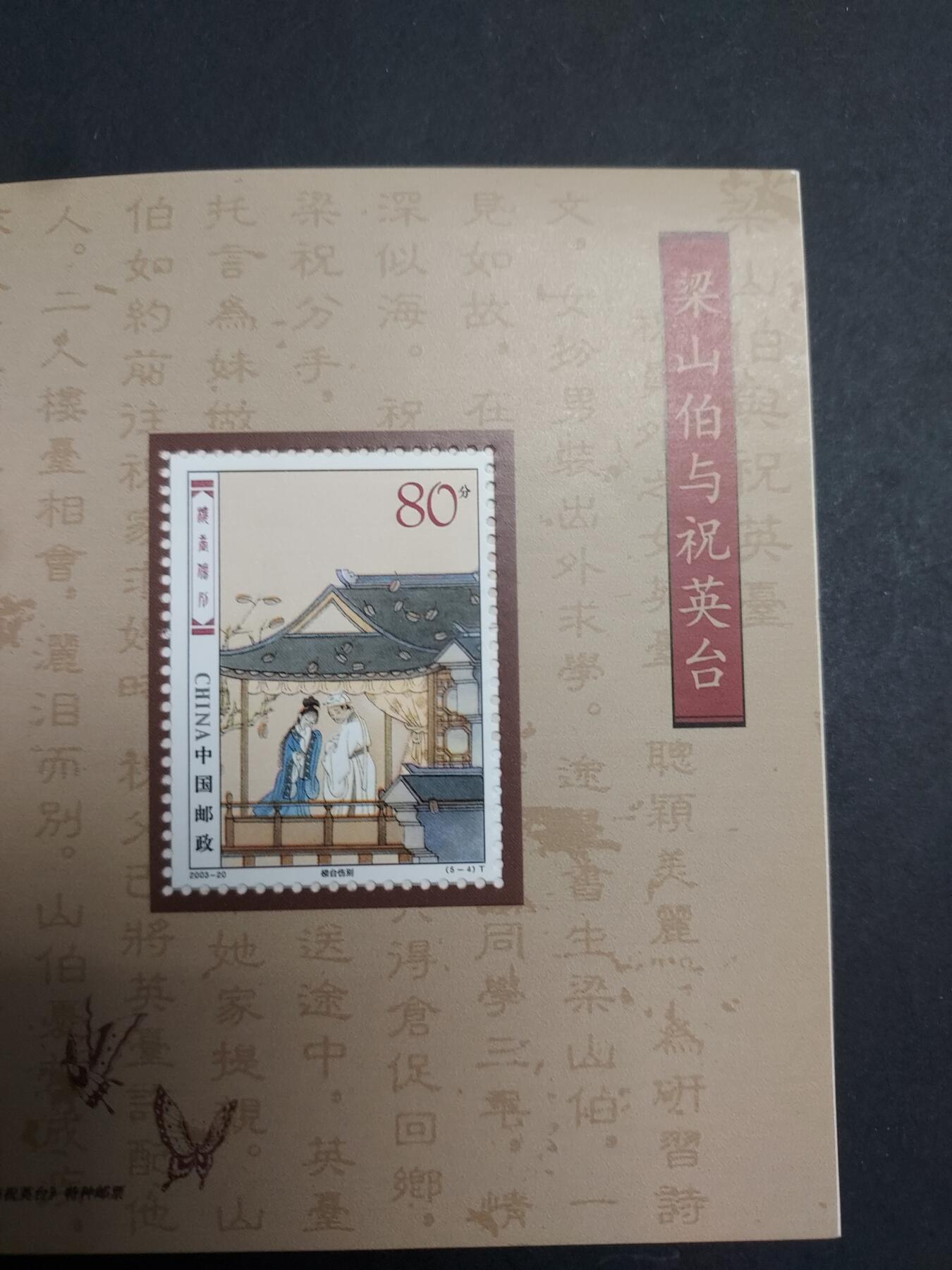 理想集藏/博彦收藏 2月8日邮票专场 梁山伯小本 全新