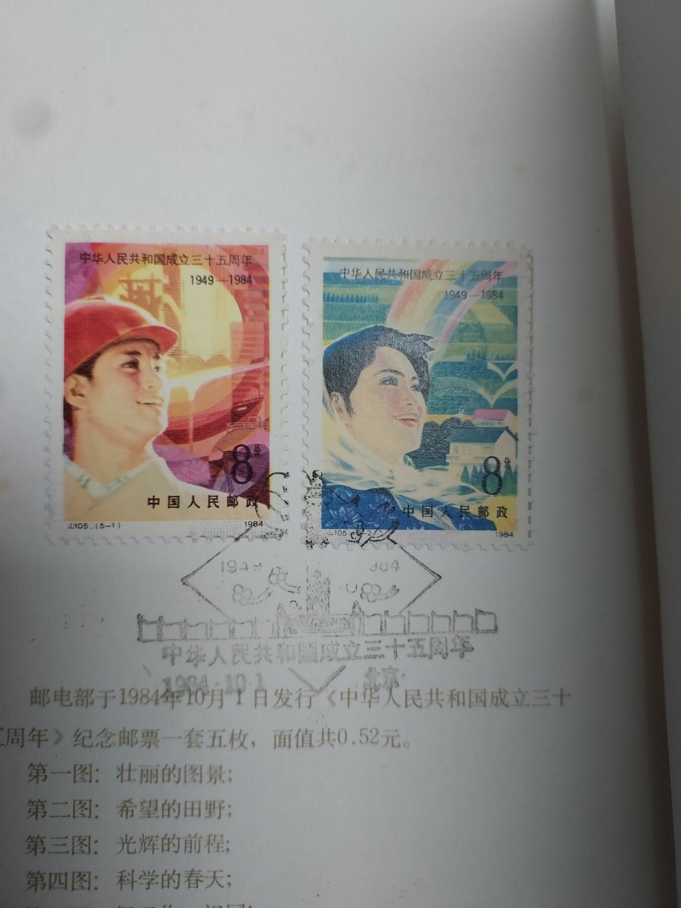 理想集藏/博彦收藏 2月8日邮票专场 J105 盖销邮折