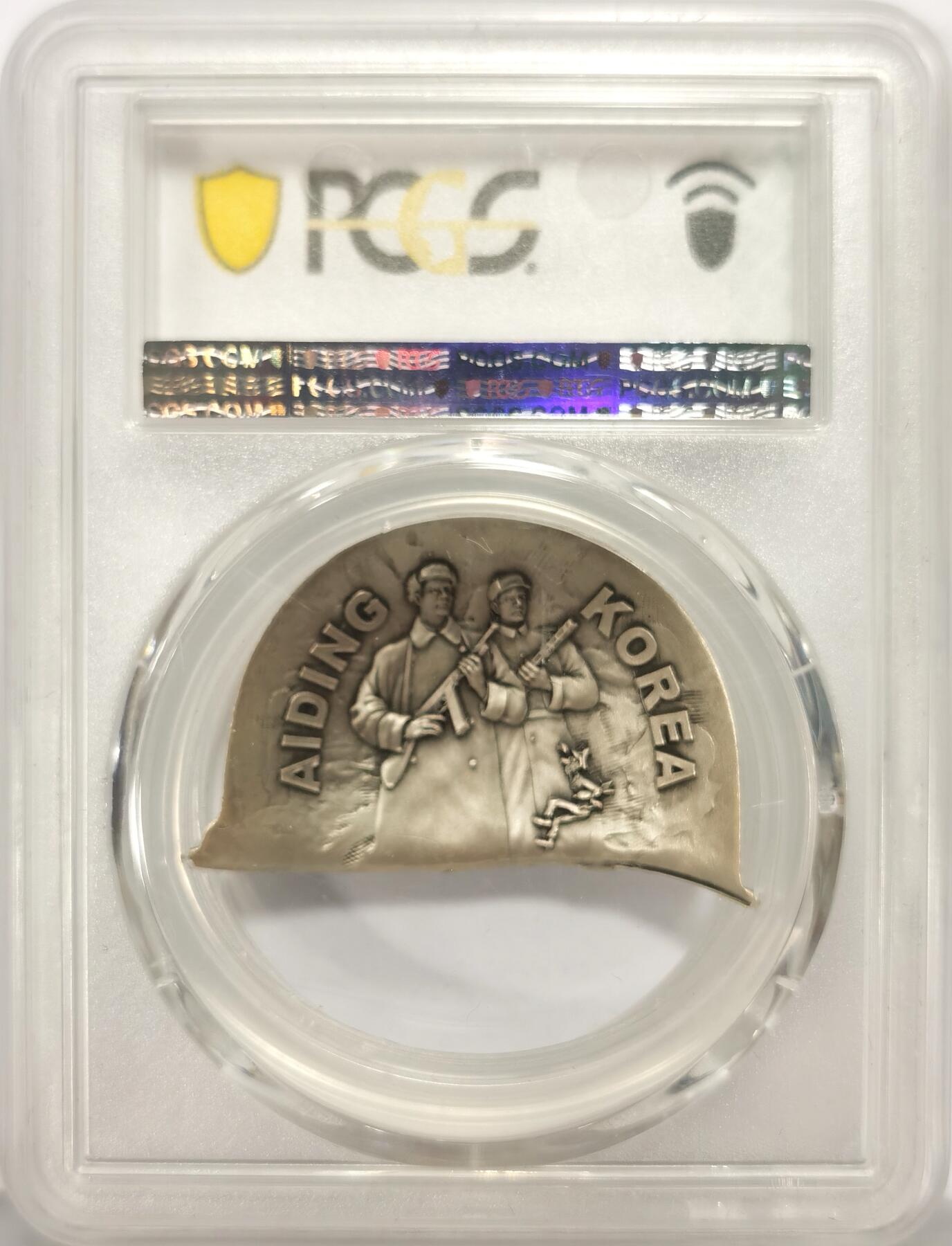 博洋堂世界钱币拍卖第109期（全场包邮） PCGS MS70 中国2020年抗美援朝纪念银章一枚，高浮雕状态，非常精美