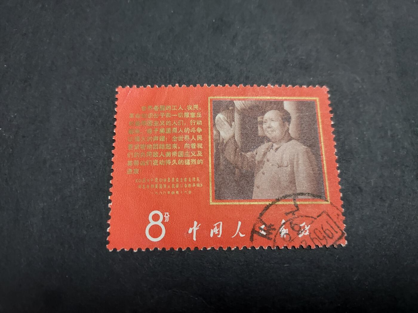 理想集藏/博彦收藏 2月8日邮票专场 抗暴信销一枚 上品