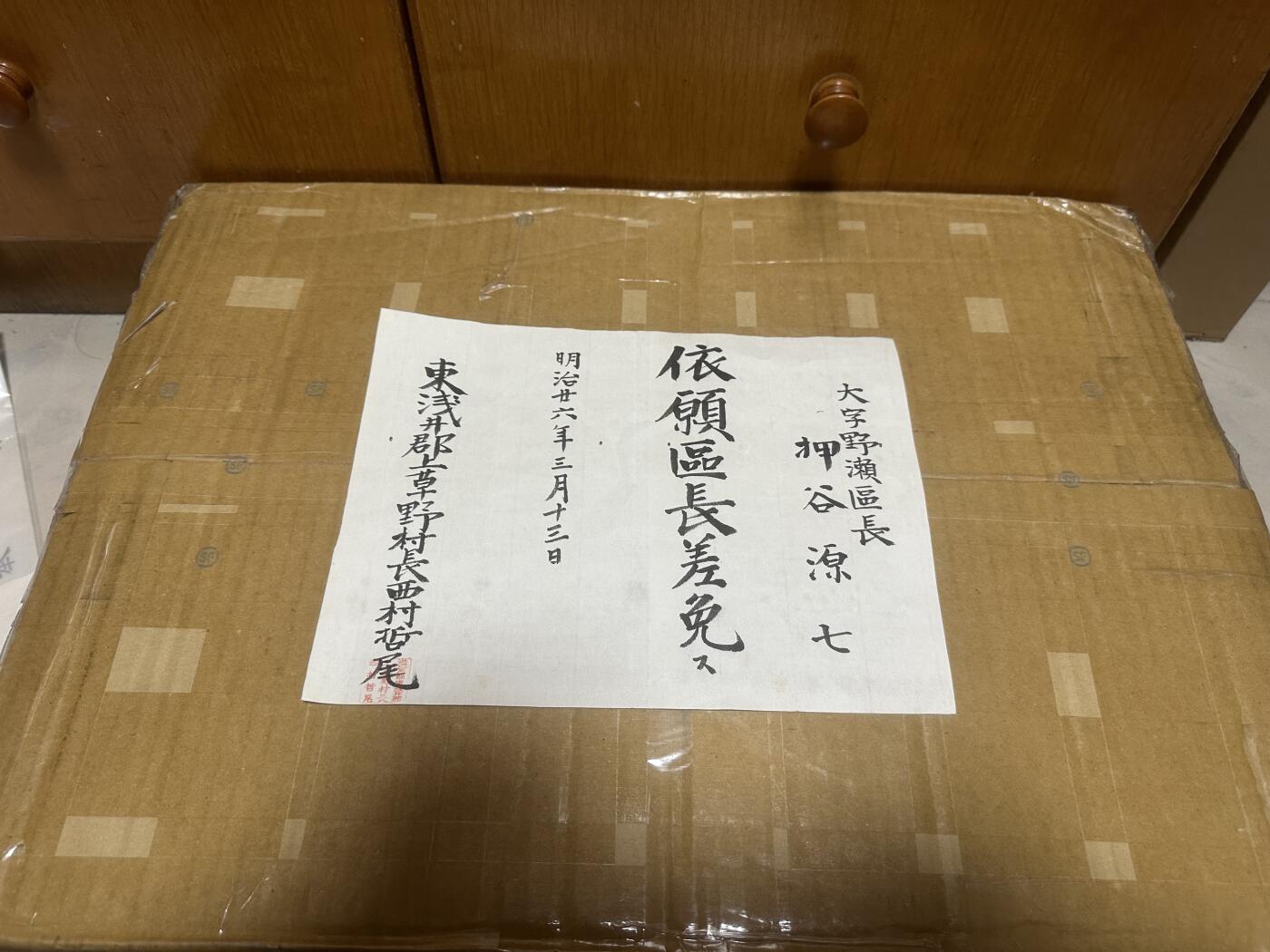 勋记 赏状 任命 早期工部省任命 工部省1870—1885 明治早期官厅 品相如图  顺丰到付（也可补价直接顺丰寄付发出） 二手物品售出不退不