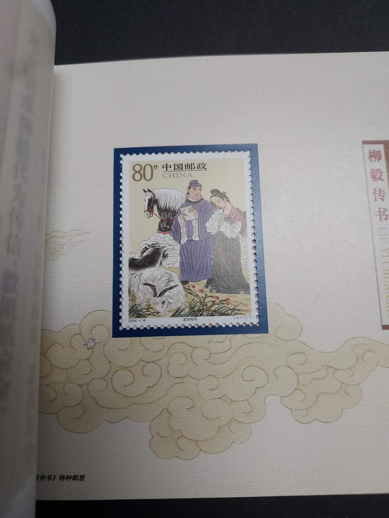 理想集藏/博彦收藏 2月8日邮票专场 柳毅传书小本 全新