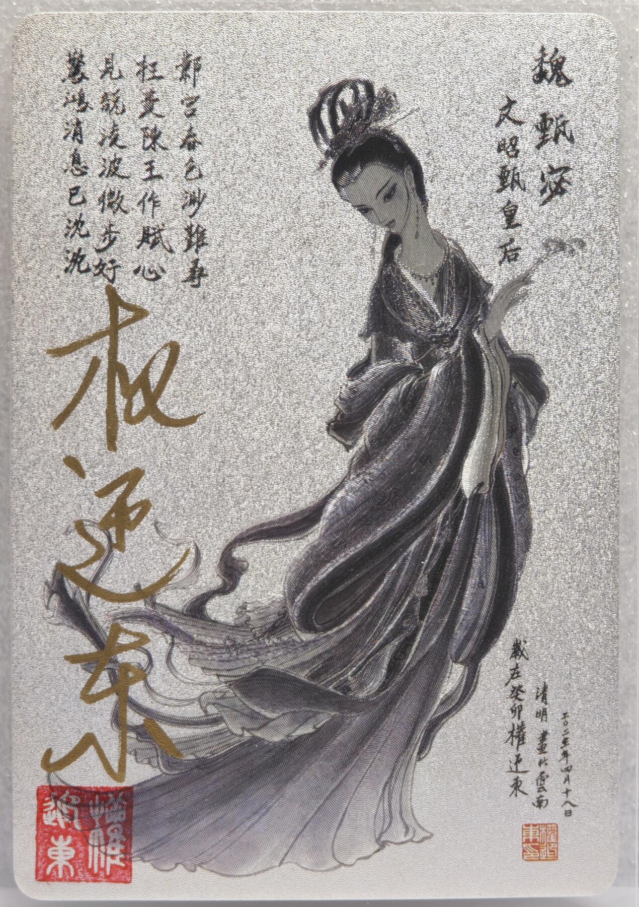 白泽拍卖卡牌手绘专场第12期（过年七天乐专场） 2023 昆仑万象 三国英雄谱 甄宓 权迎东亲签 粗闪 卡夹封装
