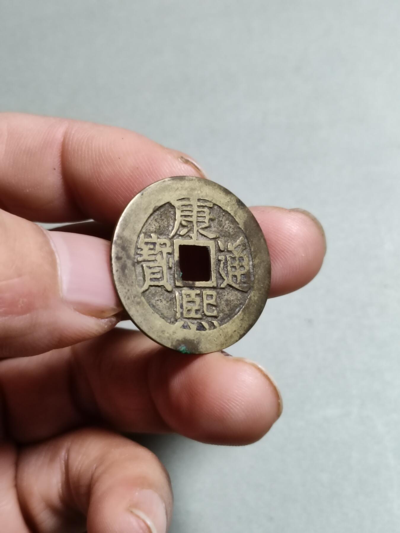 康熙通宝满汉东东肩星