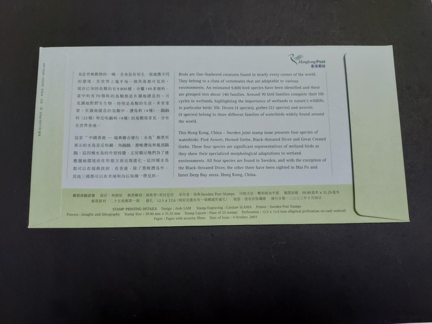 理想集藏/博彦收藏 2月8日邮票专场 香港 瑞典 水鸟联合发行 首日封