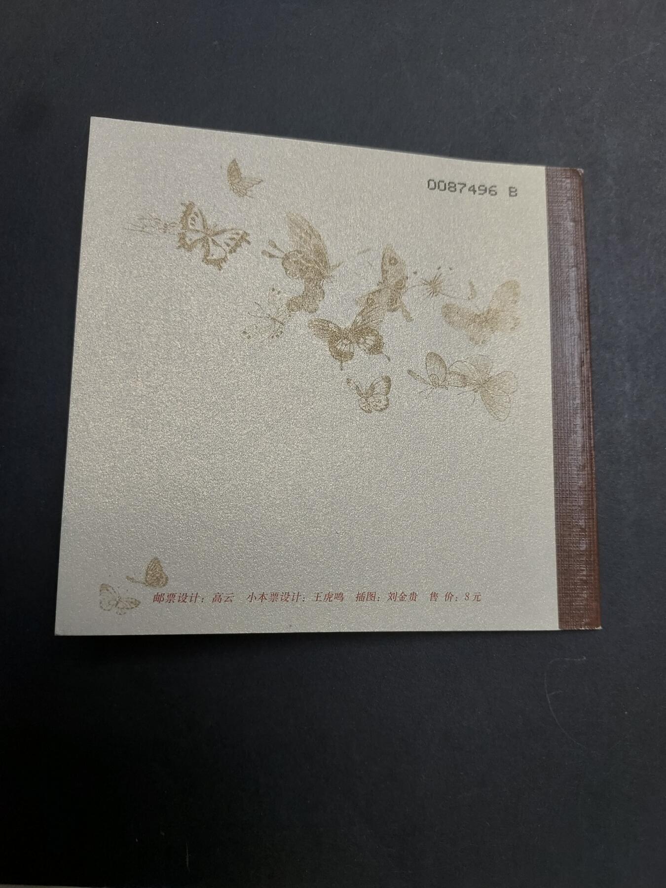 理想集藏/博彦收藏 2月8日邮票专场 梁山伯小本 全新